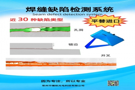 鐳爍焊縫缺陷檢測(cè)系統(tǒng):智能焊接時(shí)代的質(zhì)量守護(hù)者