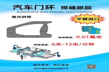 激光跟蹤焊接的焊縫識別原理