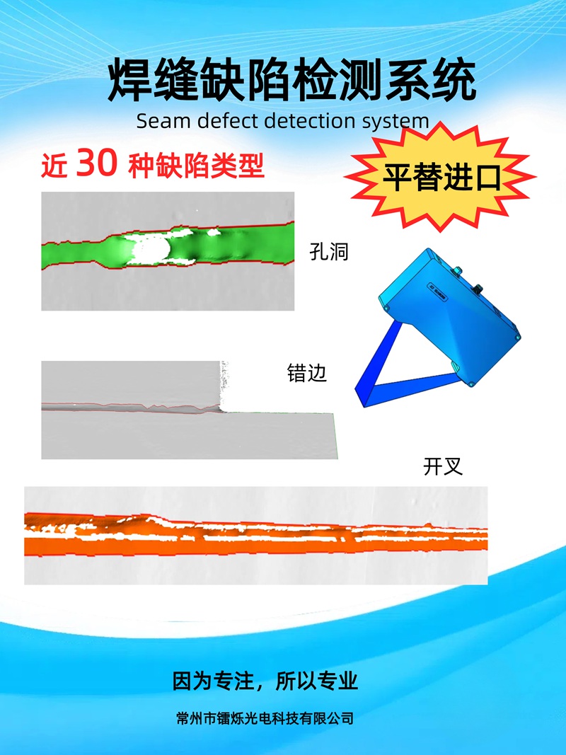 1743487220263727.jpg 激光焊接最常見的十種焊接缺陷