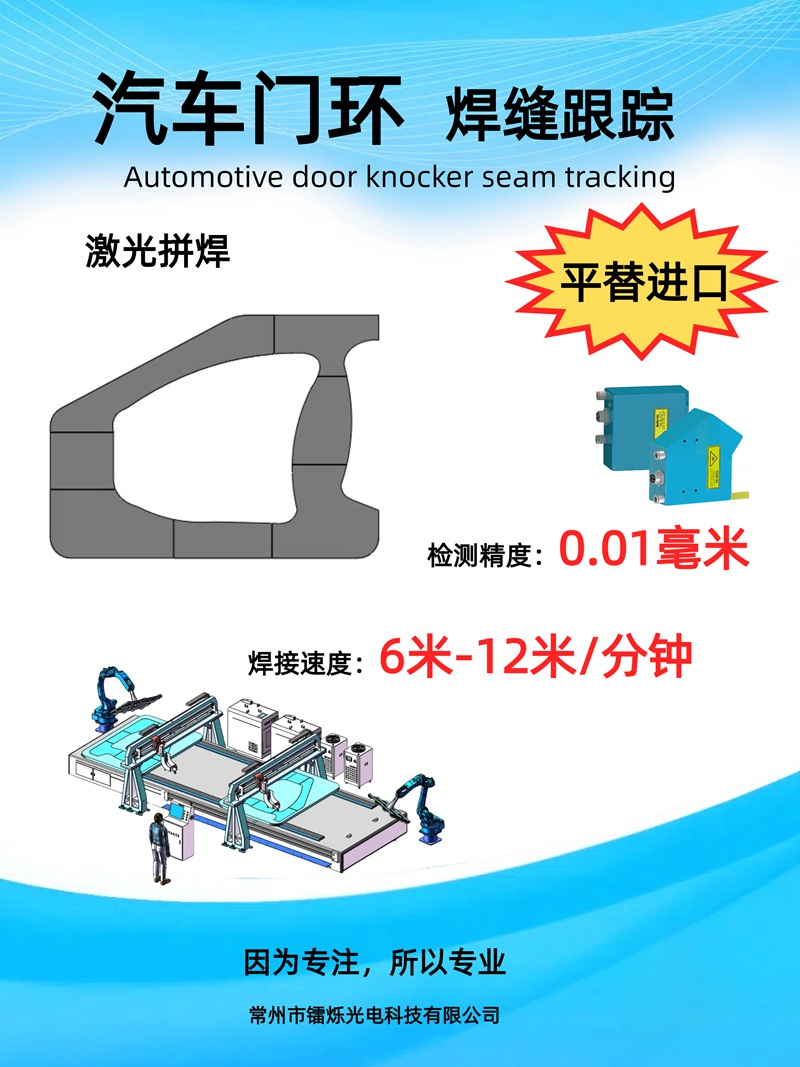 1745825808718518.jpg 激光焊縫跟蹤技術(shù):智能制造的革新引擎