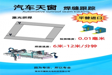 智能焊縫跟蹤技術(shù):工業(yè)自動(dòng)化的革新引擎