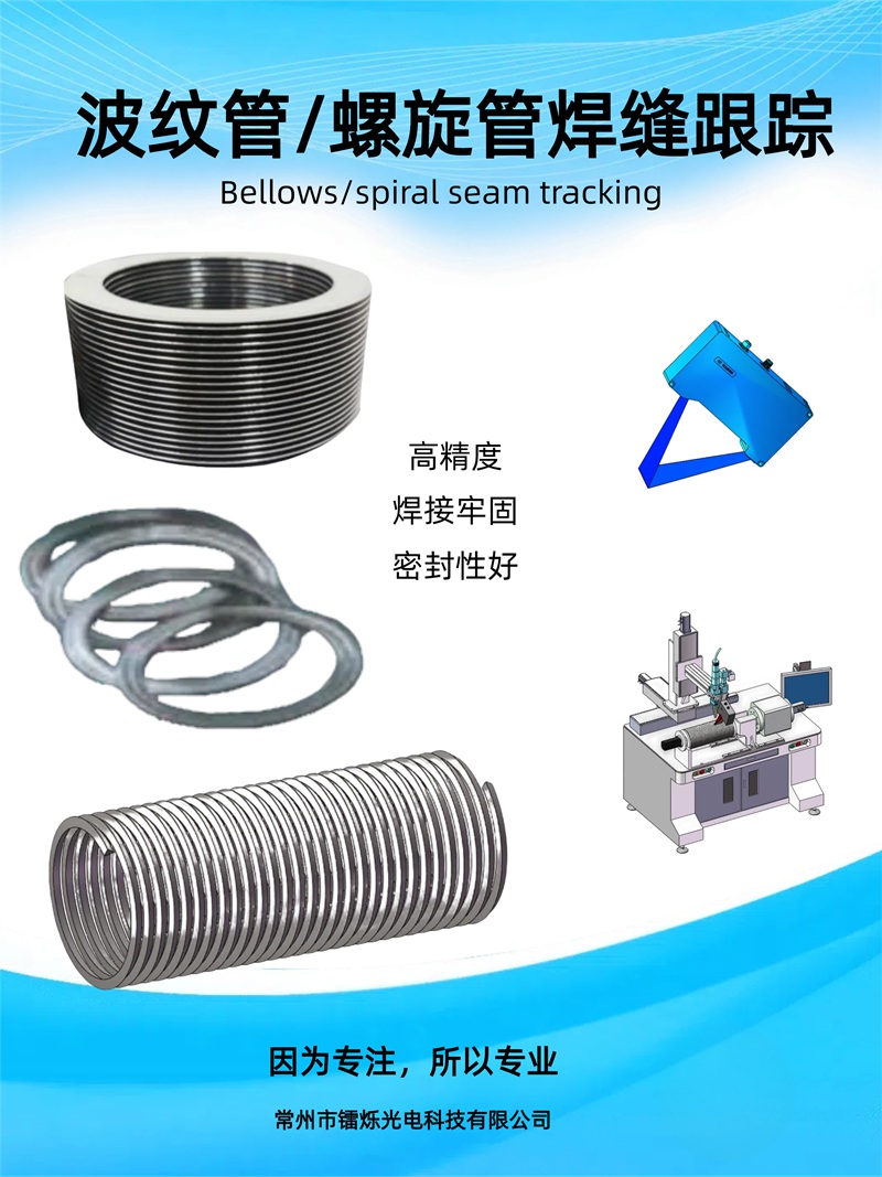 1747209356994523.jpg 焊縫跟蹤的應用場合都有哪些