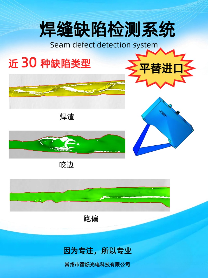 焊縫缺陷視覺檢測